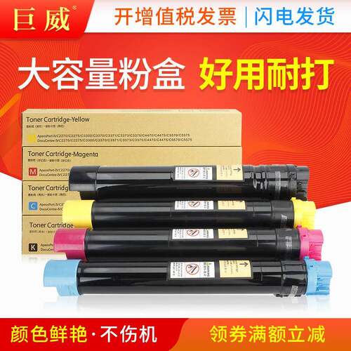 适用施乐7855碳粉盒7535557055753300C3370C3375复印机墨盒
