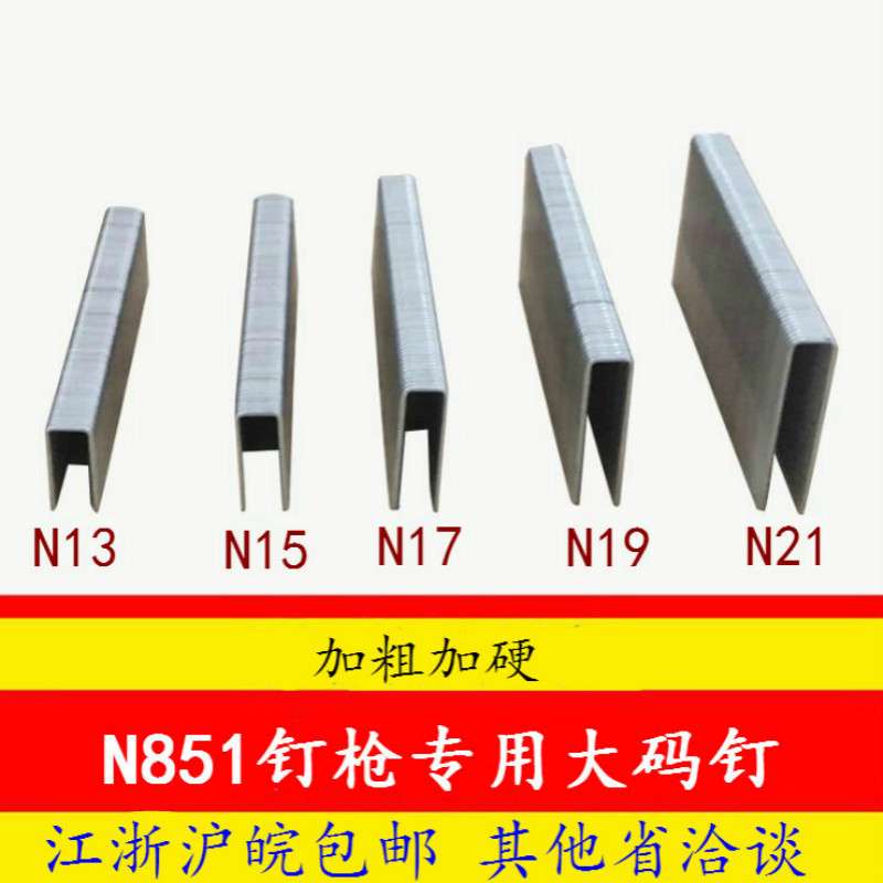 N钉码钉N851枪钉大码钉 N13 N15 N17 N19 N21 n钉包装码钉马钉