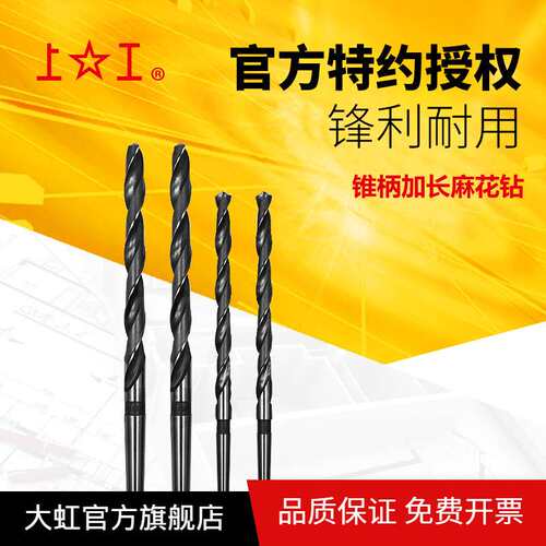 上工锥柄加长麻花钻 锥柄加长钻 26-29.7mm高速钢HSS麻花孔钻头