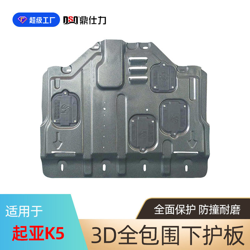 适用于起亚K5发动机下护板11-21年起亚KX5底盘保护板装甲
