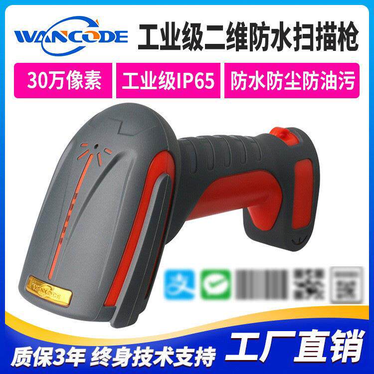 万酷VS6960工业级防水扫描枪二维有线扫码枪条码枪二维扫描器工厂