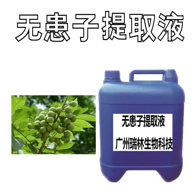 无患子提取液无患子萃取液无患子果提取物护发原料1KG起批
