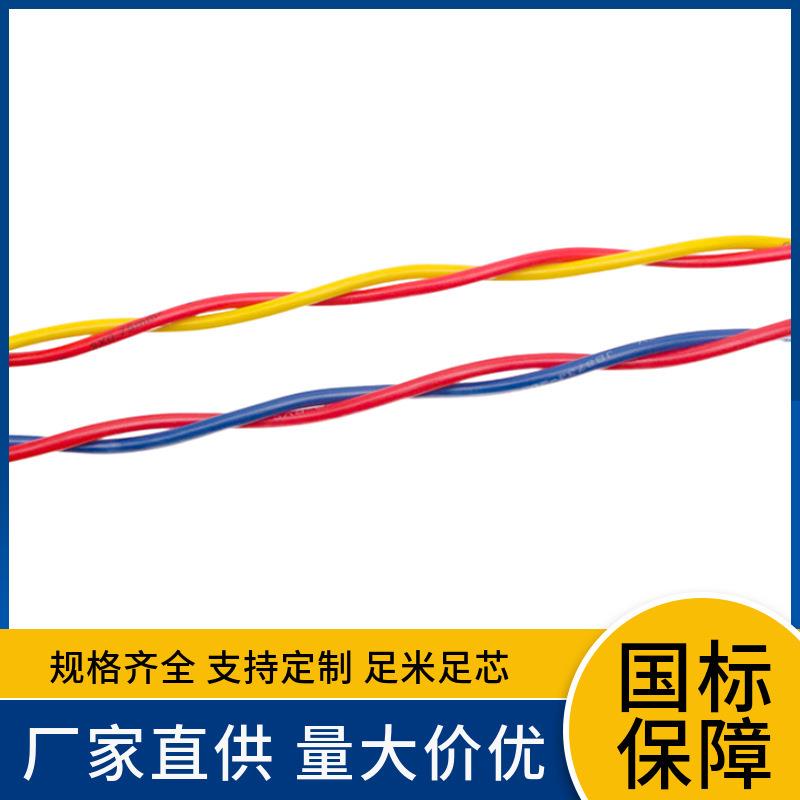 红黑红蓝?AVRS2*0.32*0.4铜芯聚氯乙烯绝缘绞型安装用软电线