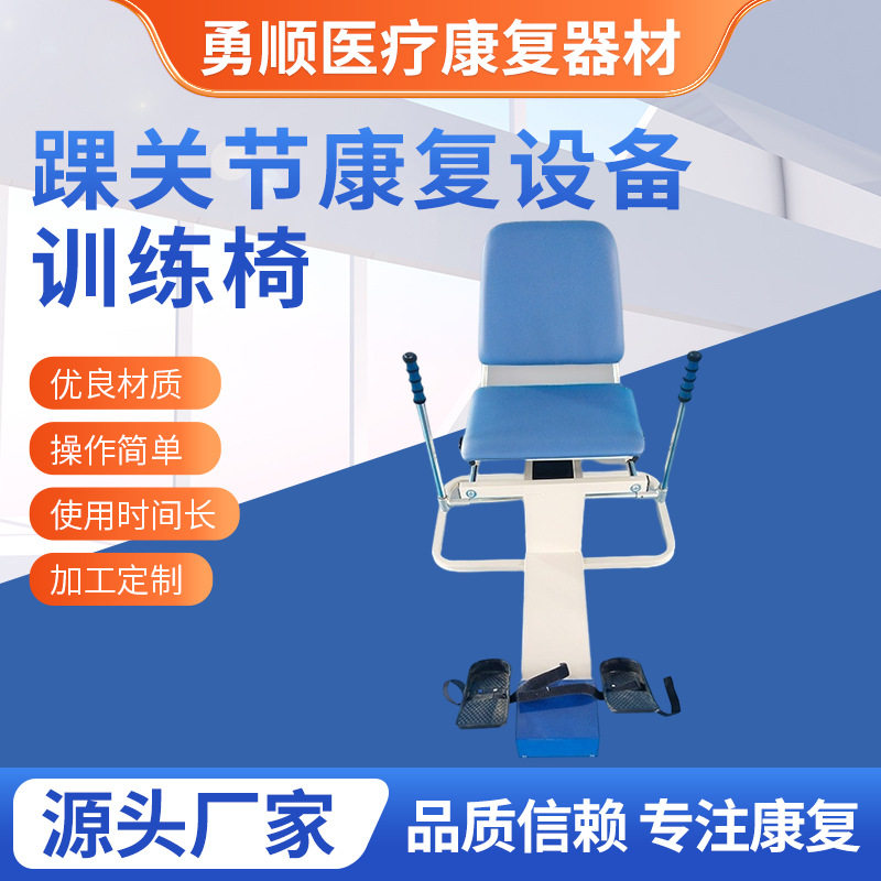 踝关节康复设备训练椅屈伸功能障碍训练器材坐式儿童康复训练椅