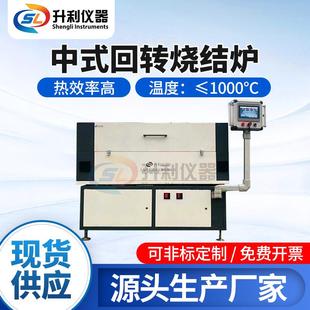 升利仪器供应锂电真空大口径CVD回转炉磷酸铁锂间歇式 回转炉 管式