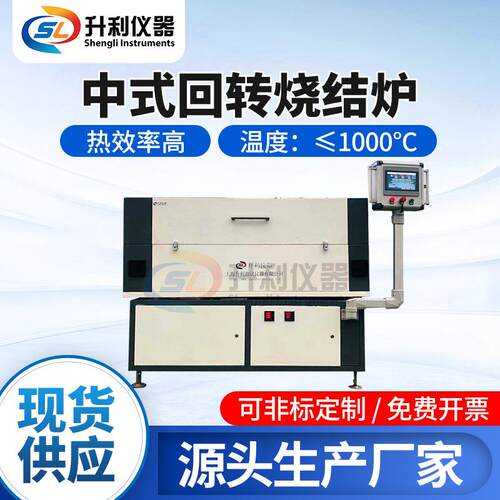 升利仪器供应锂电真空大口径CVD回转炉磷酸铁锂间歇式管式回转炉