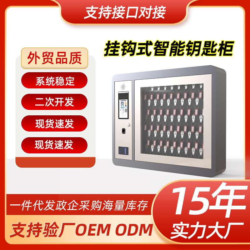 智能钥匙柜壁挂式汽车挂钩钥匙管理柜中介公寓钥匙箱指纹密码锁