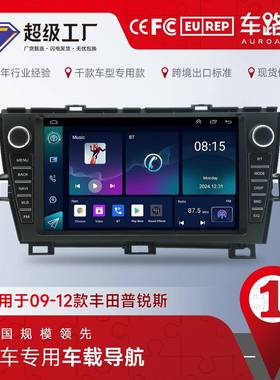 适用2009-2012年丰田普锐斯ToyotaPrius大屏中控一体机车载导航
