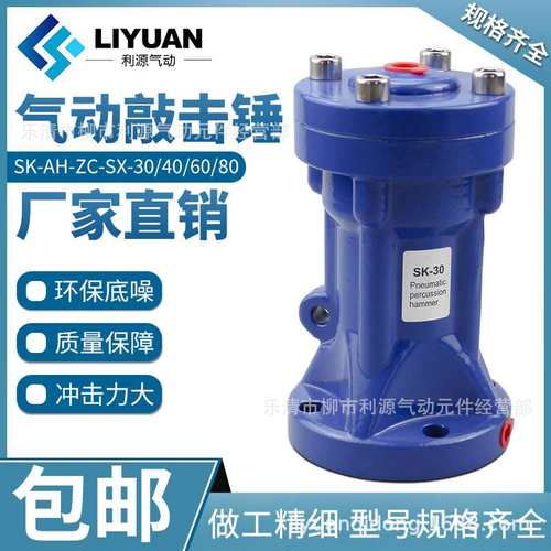 气动 ah敲击锤空气锤sk80/sx30/zc-40/60工业小型冲击气锤气动锤