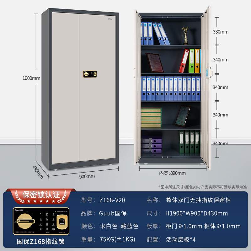 国保(Guub)保密柜Z168-V20(V2基础款)指纹密码锁五层无抽屉