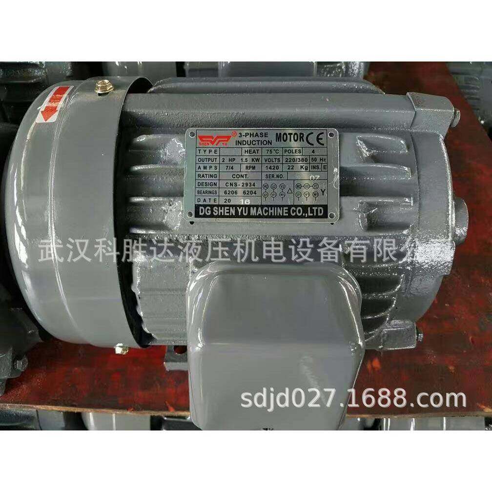 SHENYU液压电机神煜电动机2HP-4P/1.5KW系列电机全铜线电机3HP-4P