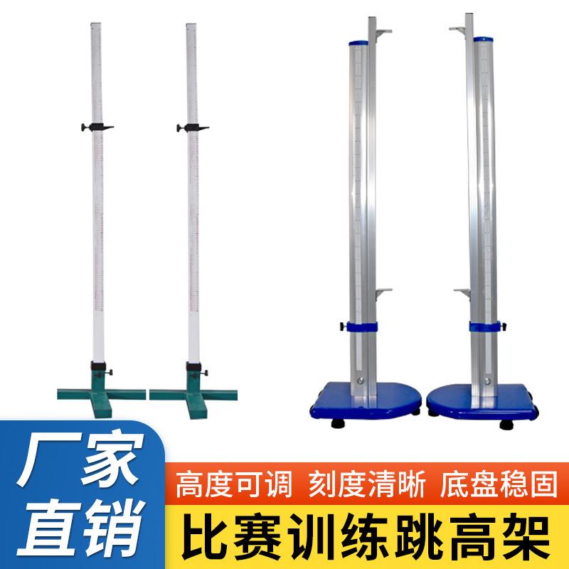 跳高架专业移动式比赛跳高器材儿童升降简易横杆学校田径训练器材