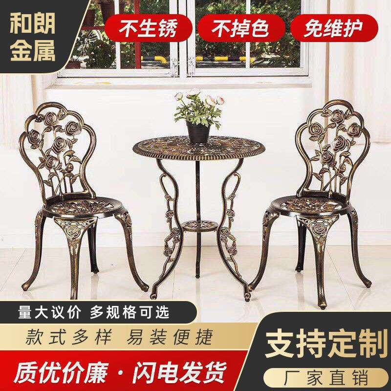铝合金不生锈庭院铸铝桌椅 室外铝合金桌椅组合套装 户外庭院桌椅