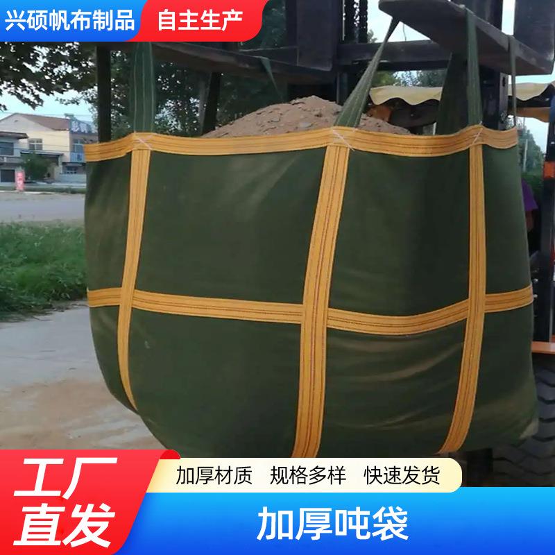 桥梁预压集装袋工业吊装袋物流运输大容量帆布吨包快递物流中转袋