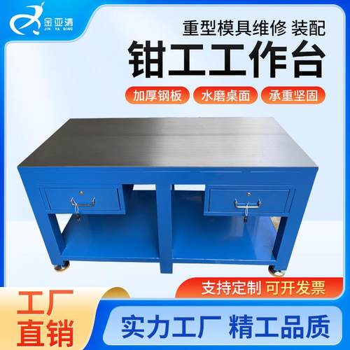 钳工桌重型钢板水磨工作台飞模台维修铸铁可装配台虎钳模具敲打桌