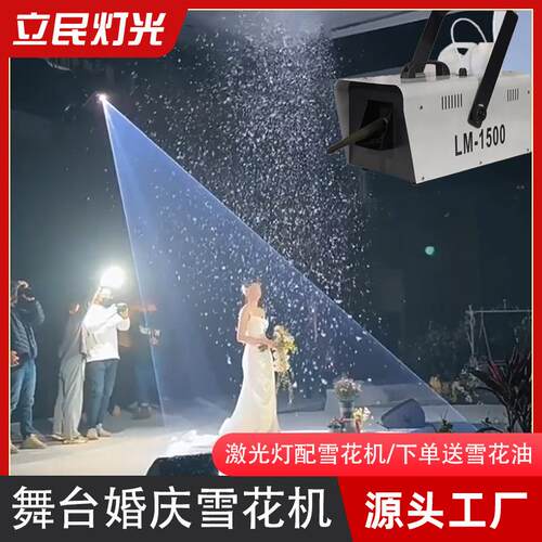 商城引流仿真造雪机演出道具剧组拍摄下雪机油舞台婚礼雪花机