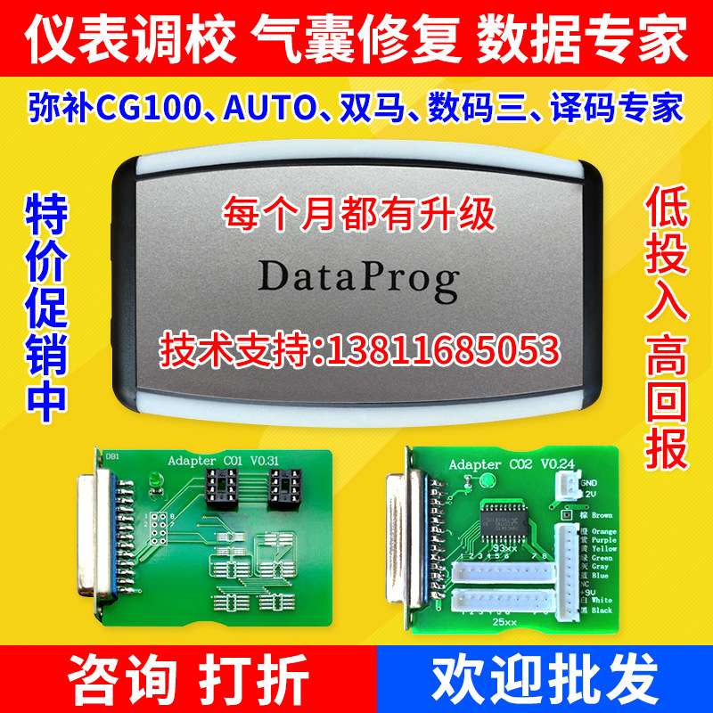 DataProg汽车电脑数据编程器 超AUTO 双马 数码大师3数据调表编程