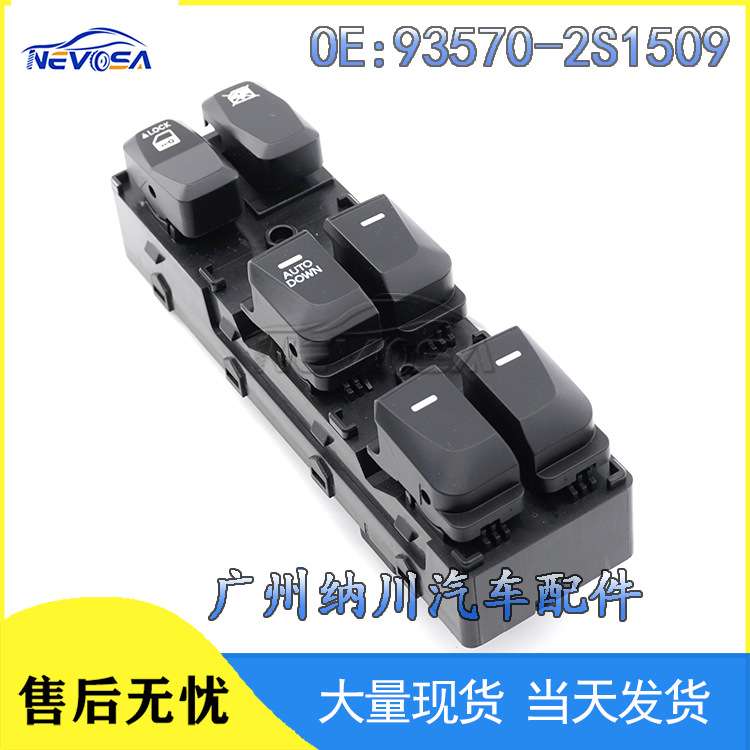 93570-2S1509适用于 现代车窗控制配件玻璃升降器开关