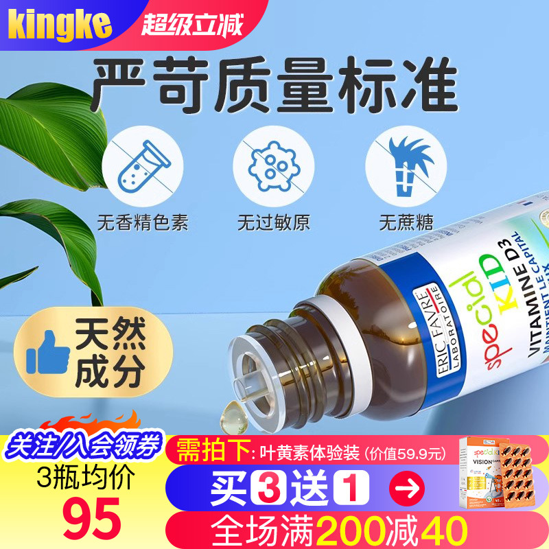 法国D3滴剂艾瑞可EricFavre