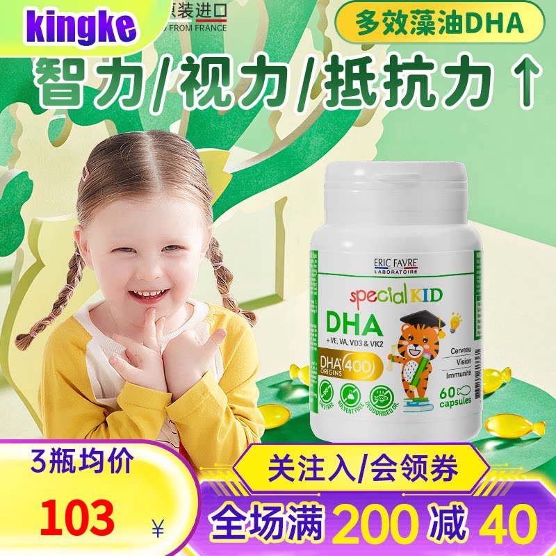艾瑞可宝宝dha藻油 婴儿儿童营养非鱼肝油dha婴幼儿海藻油
