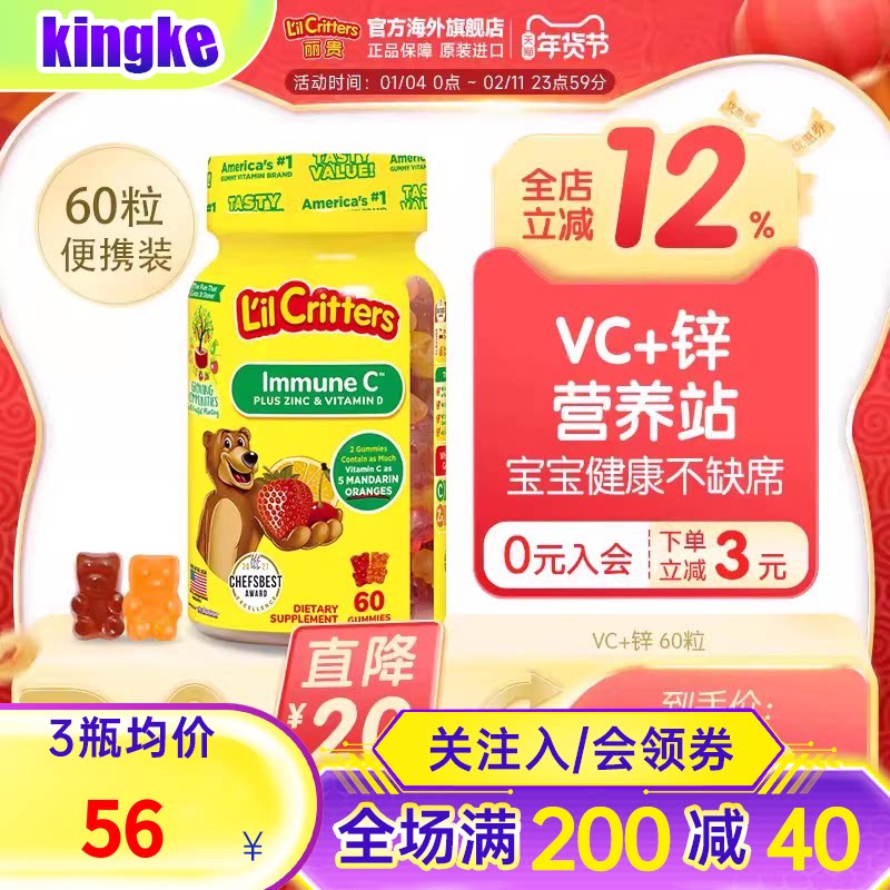 lilcritters丽贵小熊软糖维生素C儿童VC咀嚼复合抵抗力VC锌软糖