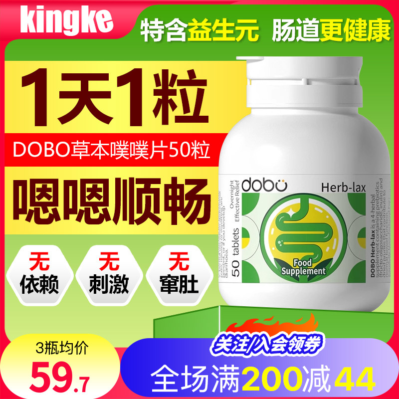 DOBO新西兰噗噗片排便膳食纤维