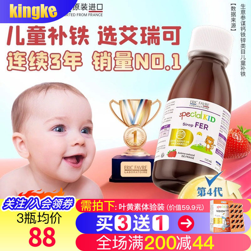 艾瑞可婴儿补铁婴幼儿铁剂新生儿宝宝补钙铁锌儿童补锌补铁液