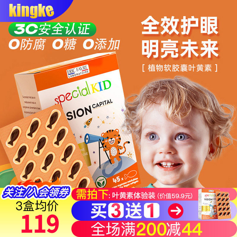 艾瑞可儿童叶黄素宝宝0岁可用维生素婴幼学生御蓝光护眼液体胶囊,婴童食品,叶黄素,淘宝优惠券,粉丝福利购,淘宝优惠卷