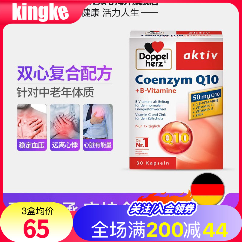 德国辅酶q10双心保护心脏健康