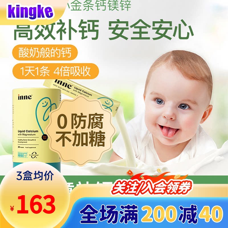 升级版inne因你小金条钙镁锌儿童液体钙婴幼儿宝宝补钙d3婴儿钙K2