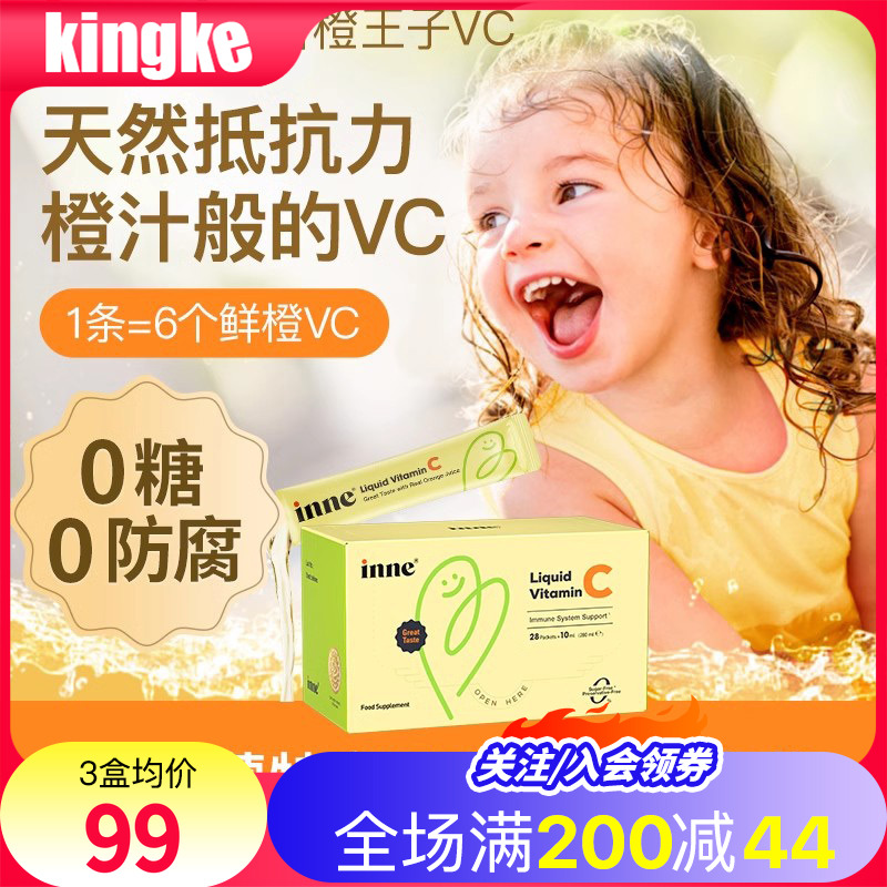 inne因你儿童维生素C宝宝维C
