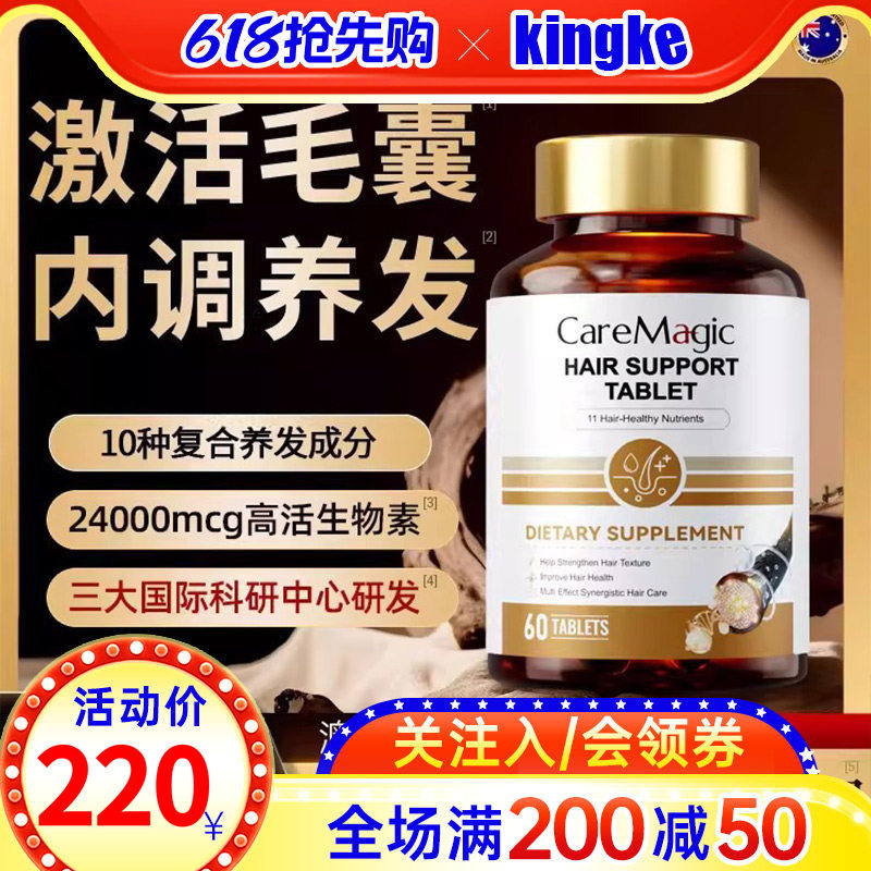 CareMagic澳洲进口生物素防掉脱片减少发育发黑发固发强韧发根T