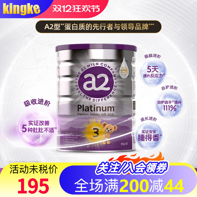 焕新三段幼儿配方奶粉900g白金a2