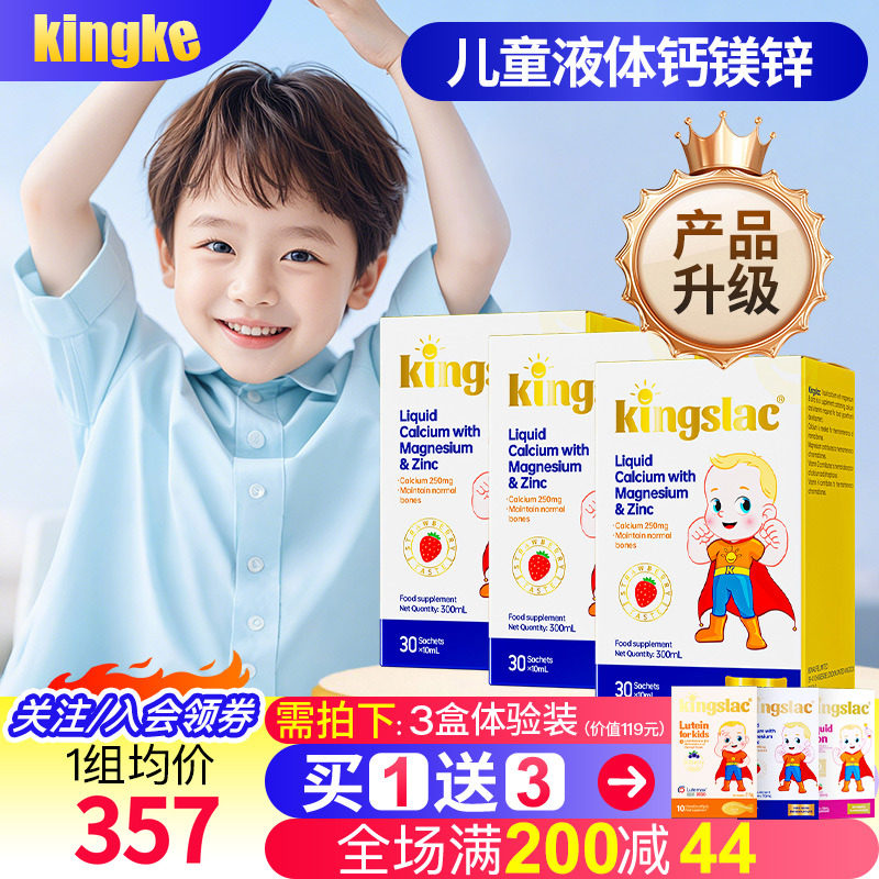 乳钙海藻钙钙镁锌Kingslac液体钙