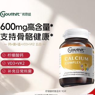 澳洲优思益柠檬酸钙片高含量维生素D3+K2女士中老年进口成人90片