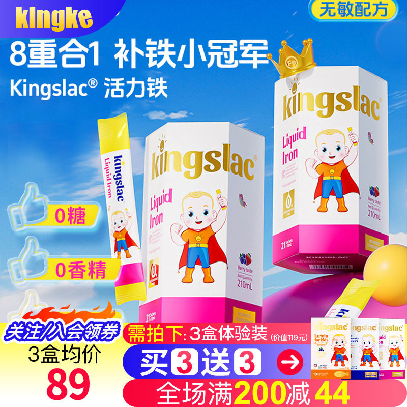 儿童补钙钙镁锌钙镁锌Kingslac