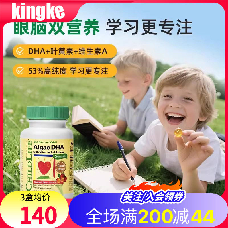 童年時光軟膠囊藻油DHA補腦