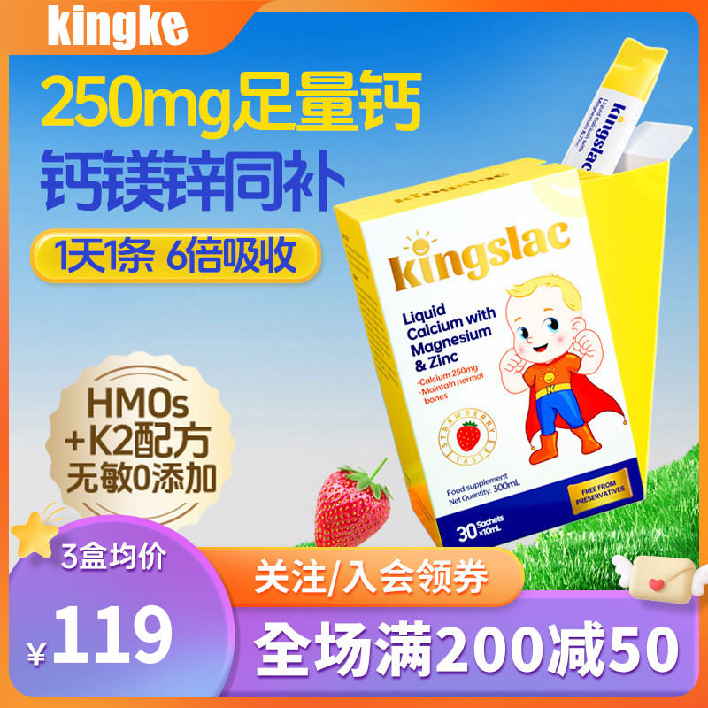 Kingslac儿童全能钙钙镁锌 婴幼儿乳钙海藻钙儿童补钙临期2027-02