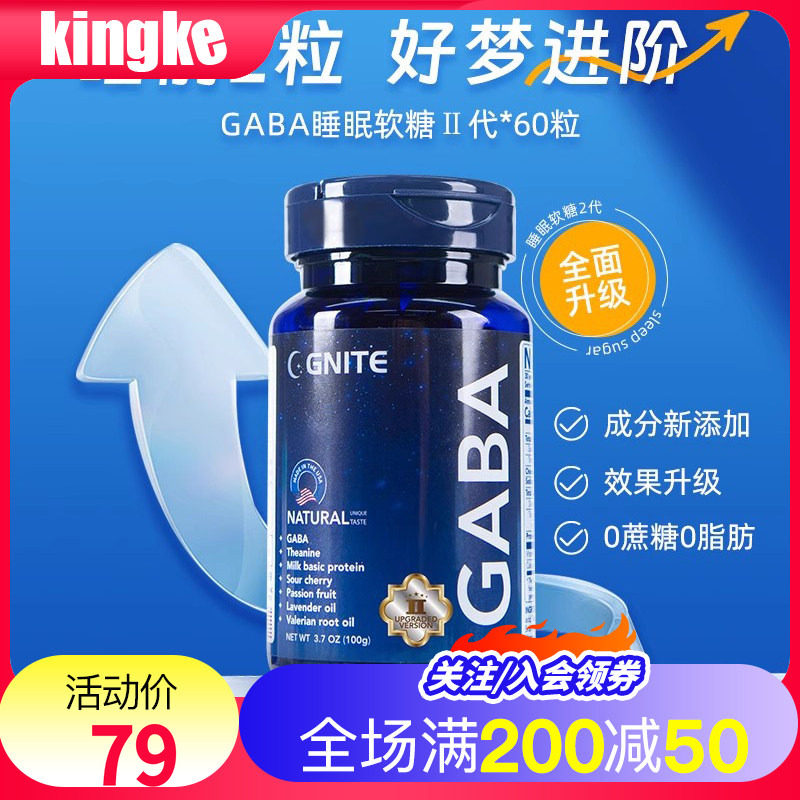 GNITE美国进口晚安非褪黑素助眠安睡片官方氨基丁酸gaba睡眠软糖