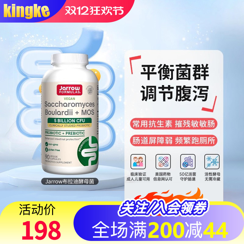 Jarrow布拉迪酵母益生菌美国杰诺布拉氏亿活成人保护肠胃腹泻宠物