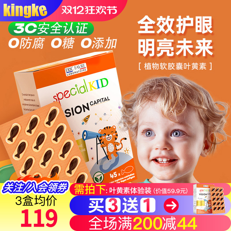 艾瑞可儿童叶黄素护眼宝宝可用