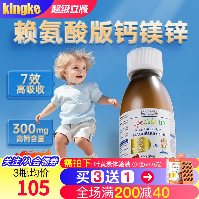 ERICFAVR赖氨酸钙儿童液体钙铁锌