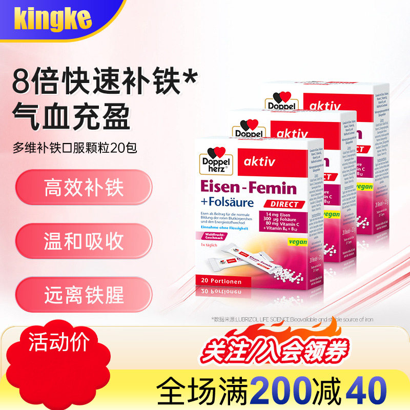 德国双心小红条补铁粉剂铁孕妇补血贫血女性成人直服育血铁剂*1盒