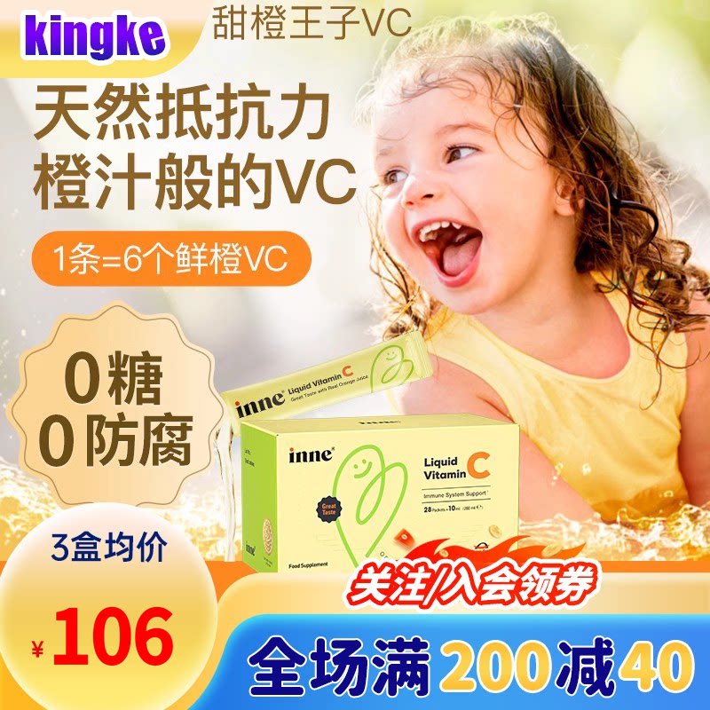 inne因你儿童维生素C宝宝维C图片