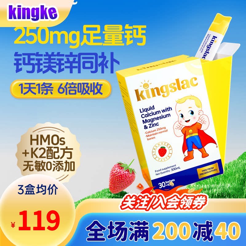 乳钙海藻钙钙镁锌Kingslac液体钙图片