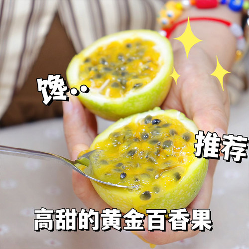 钦蜜九号黄金百香果纯甜应季新鲜水果孕妇宝宝都可以吃原浆鲜果