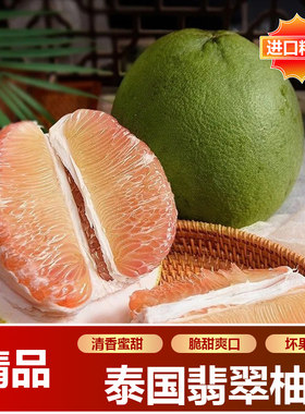 泰国翡翠柚泰国进口优质翡翠金柚新鲜孕妈清甜爆汁青柚蜜柚当季水