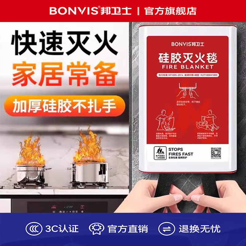 邦卫士灭火毯消防专用防火毯衣家用火灾逃生装备厨房商用消防认证