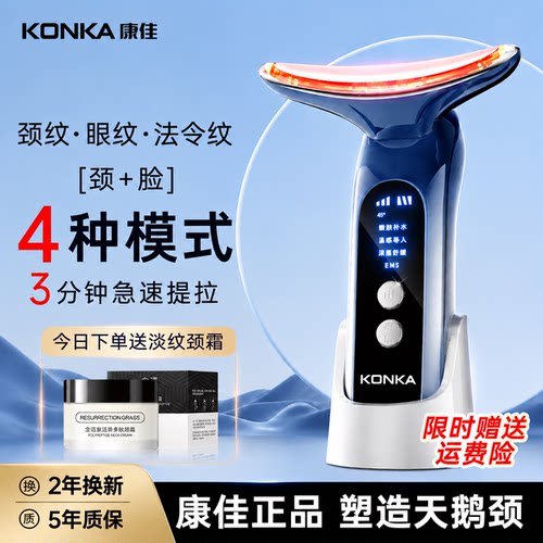 康佳美容仪器紧致脸部