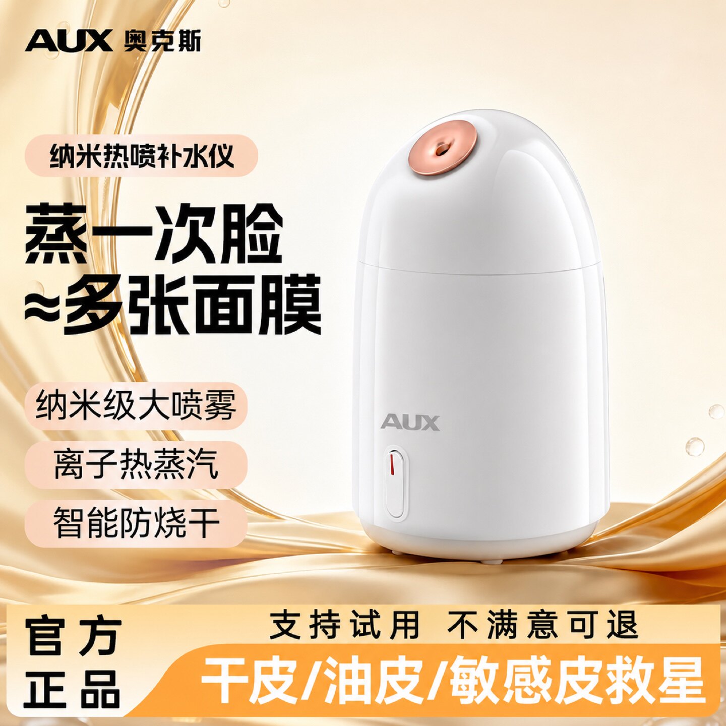 奥克斯蒸脸仪家用热喷补水蒸脸器打开毛孔纳米喷雾脸部清洁保湿
